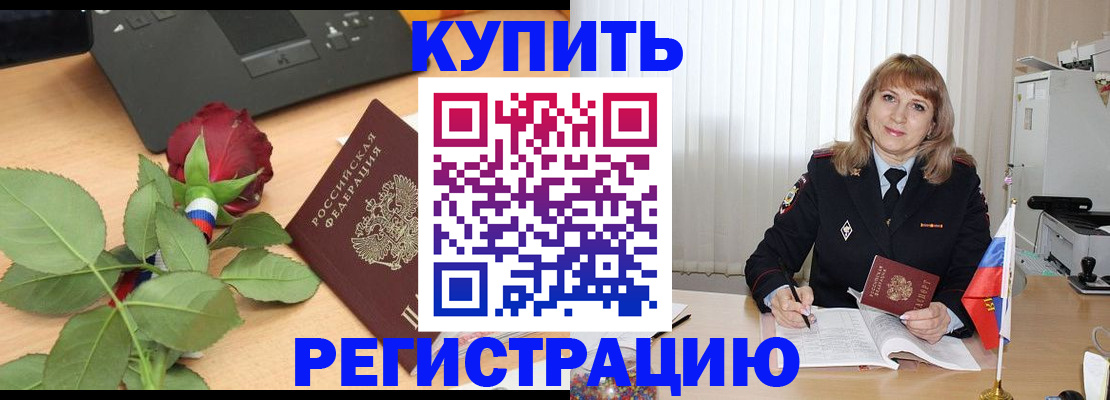 временная прописка в Томской области