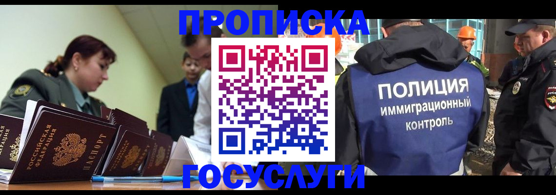 временная регистрация в квартире в Томской области