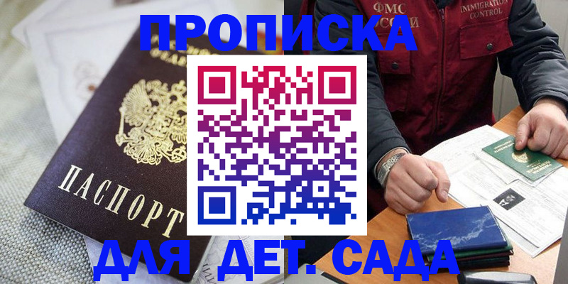 прописка для работы в Томской области